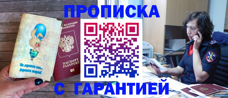 прописка от собственника в Урус-Мартане