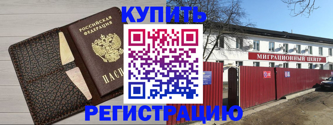 миграционный учет в Урус-Мартане